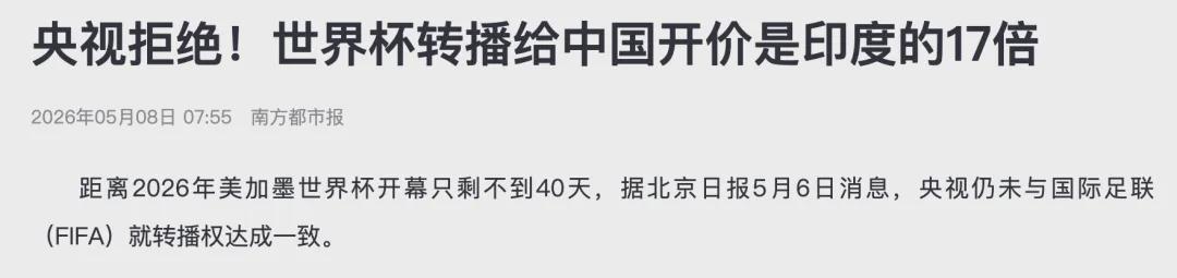 天价转播费+阴间赛程，中国网友为美加墨世界杯吵翻了